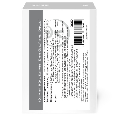 Пакетная пленка для ламинирования, глянцевая, 80x110мм (A7), 150мкм, LF